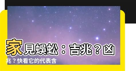 在家看到蜈蚣|蜈蚣入宅：吉凶全面剖析